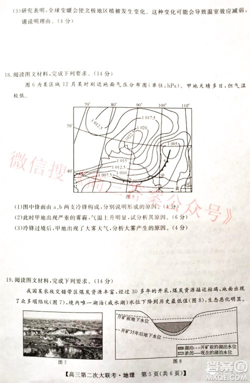 五市十校教研教改共同体2022届高三第二次大联考地理试题及答案