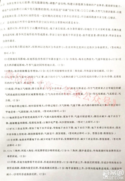 五市十校教研教改共同体2022届高三第二次大联考地理试题及答案
