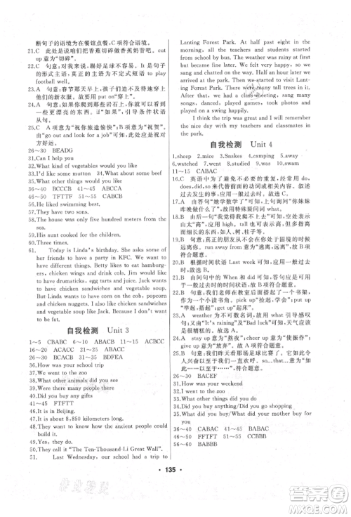 延边人民出版社2021试题优化课堂同步五四制七年级英语上册鲁教版参考答案
