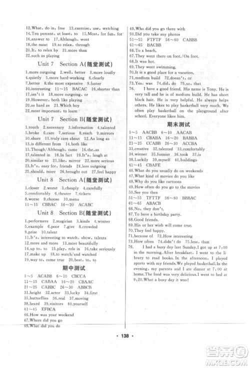 延边人民出版社2021试题优化课堂同步五四制七年级英语上册鲁教版参考答案