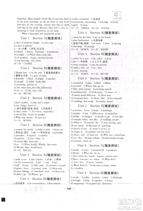 延边人民出版社2021试题优化课堂同步五四制七年级英语上册鲁教版参考答案