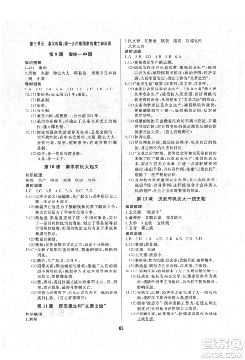 延边人民出版社2021试题优化课堂同步七年级历史上册人教版参考答案