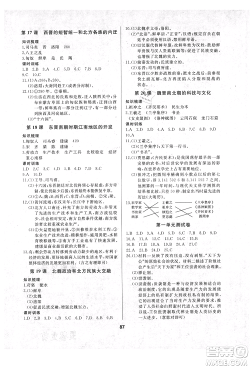 延边人民出版社2021试题优化课堂同步七年级历史上册人教版参考答案