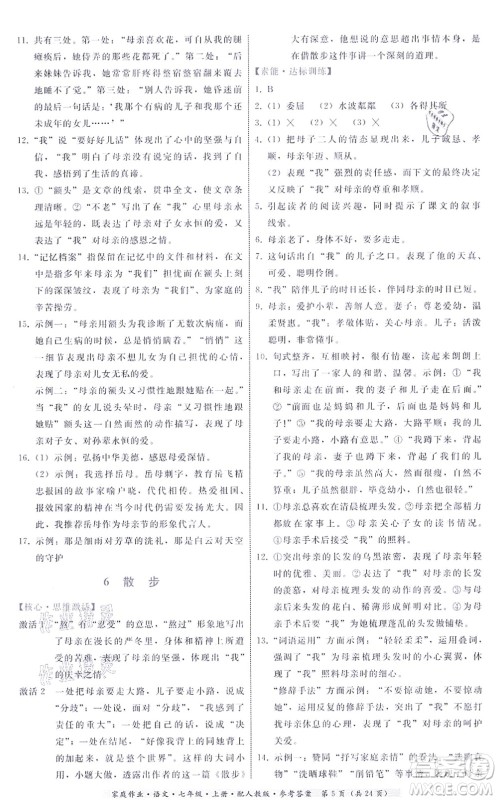 贵州科技出版社2021家庭作业七年级语文上册人教版答案