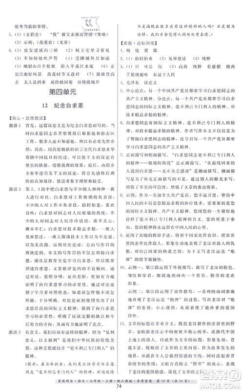 贵州科技出版社2021家庭作业七年级语文上册人教版答案