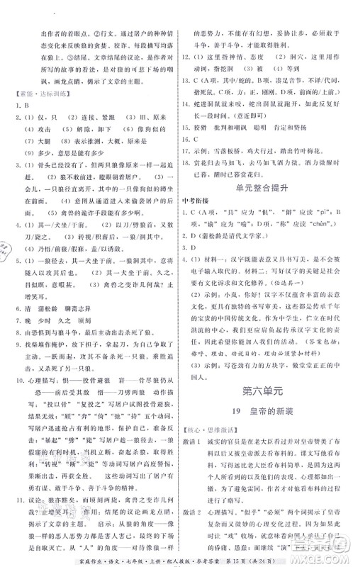 贵州科技出版社2021家庭作业七年级语文上册人教版答案