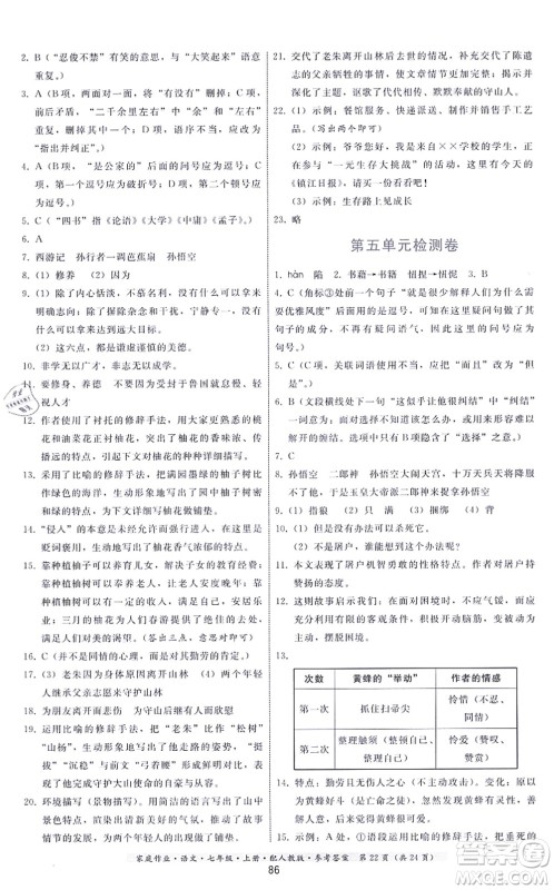 贵州科技出版社2021家庭作业七年级语文上册人教版答案