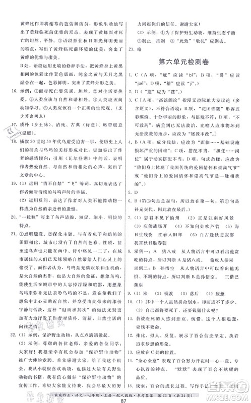 贵州科技出版社2021家庭作业七年级语文上册人教版答案