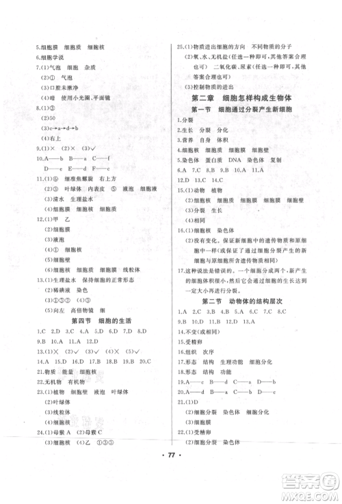 延边人民出版社2021试题优化课堂同步七年级生物上册人教版参考答案 延边人民出版社2021试题优化课堂同步七年级生物上册人教版参考答案