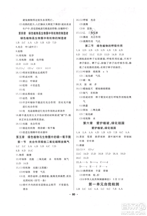 延边人民出版社2021试题优化课堂同步七年级生物上册人教版参考答案 延边人民出版社2021试题优化课堂同步七年级生物上册人教版参考答案
