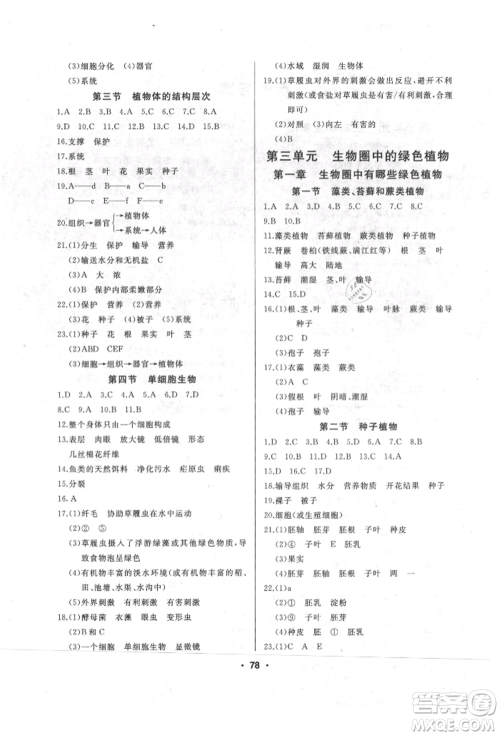 延边人民出版社2021试题优化课堂同步七年级生物上册人教版参考答案 延边人民出版社2021试题优化课堂同步七年级生物上册人教版参考答案