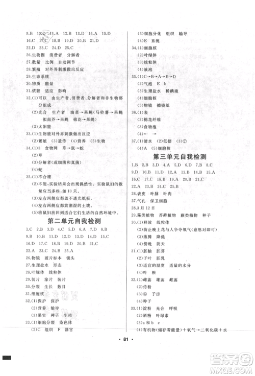 延边人民出版社2021试题优化课堂同步七年级生物上册人教版参考答案