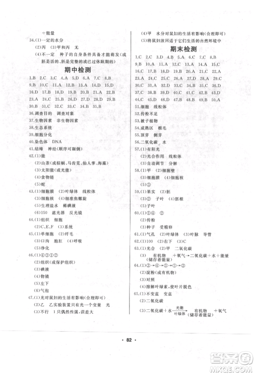 延边人民出版社2021试题优化课堂同步七年级生物上册人教版参考答案 延边人民出版社2021试题优化课堂同步七年级生物上册人教版参考答案