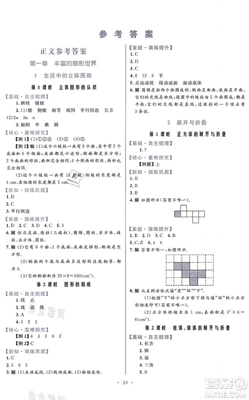 贵州教育出版社2021家庭作业七年级数学上册北师大版答案