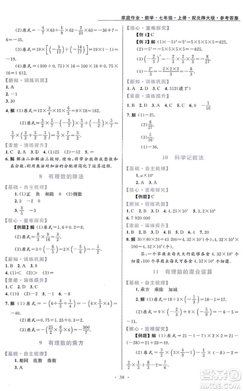 贵州教育出版社2021家庭作业七年级数学上册北师大版答案