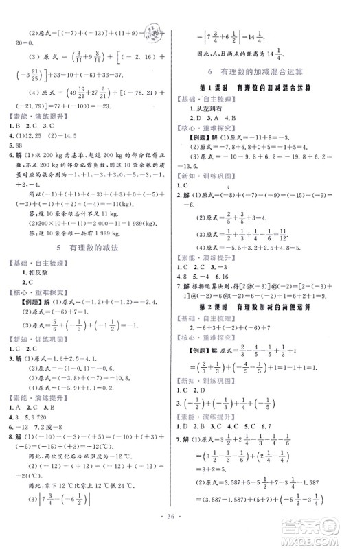 贵州教育出版社2021家庭作业七年级数学上册北师大版答案