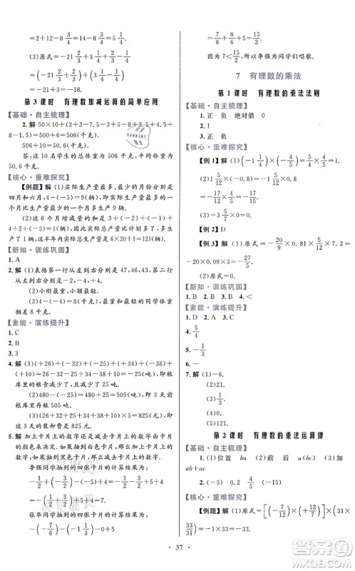 贵州教育出版社2021家庭作业七年级数学上册北师大版答案
