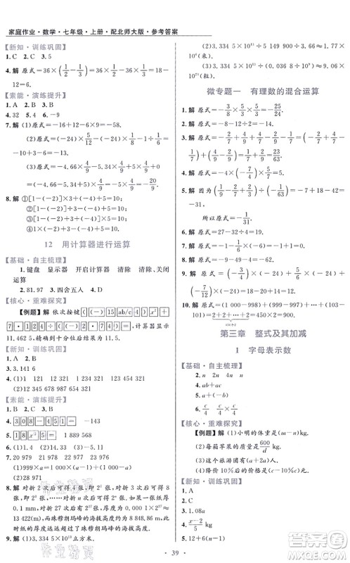 贵州教育出版社2021家庭作业七年级数学上册北师大版答案