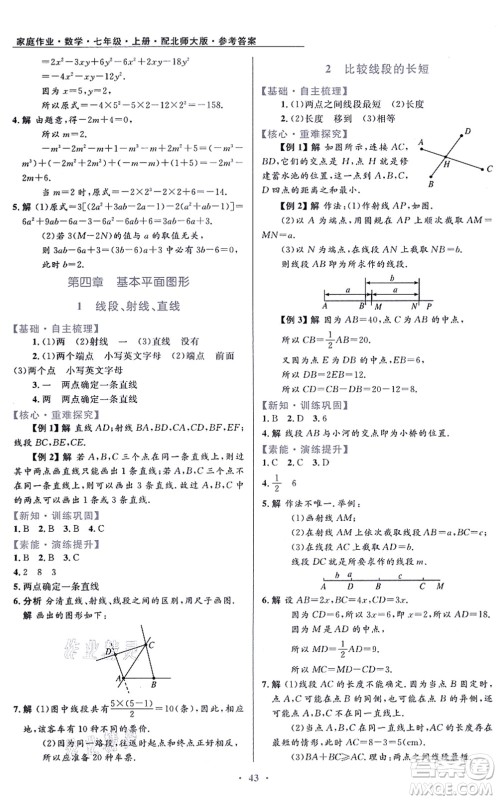 贵州教育出版社2021家庭作业七年级数学上册北师大版答案