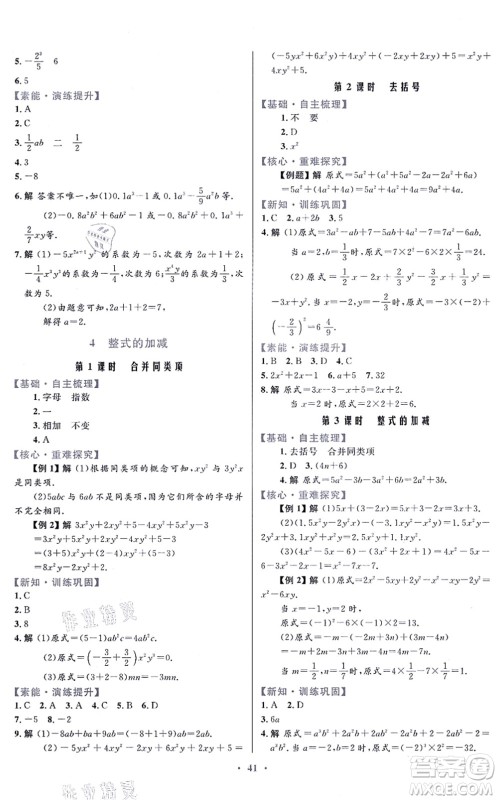 贵州教育出版社2021家庭作业七年级数学上册北师大版答案