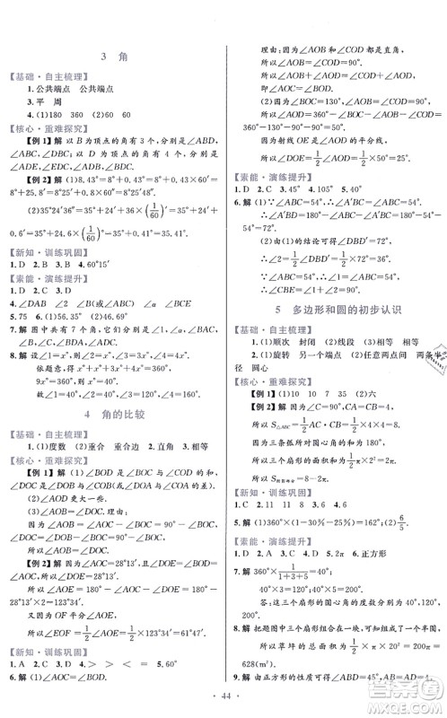贵州教育出版社2021家庭作业七年级数学上册北师大版答案