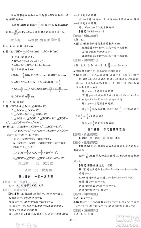 贵州教育出版社2021家庭作业七年级数学上册北师大版答案
