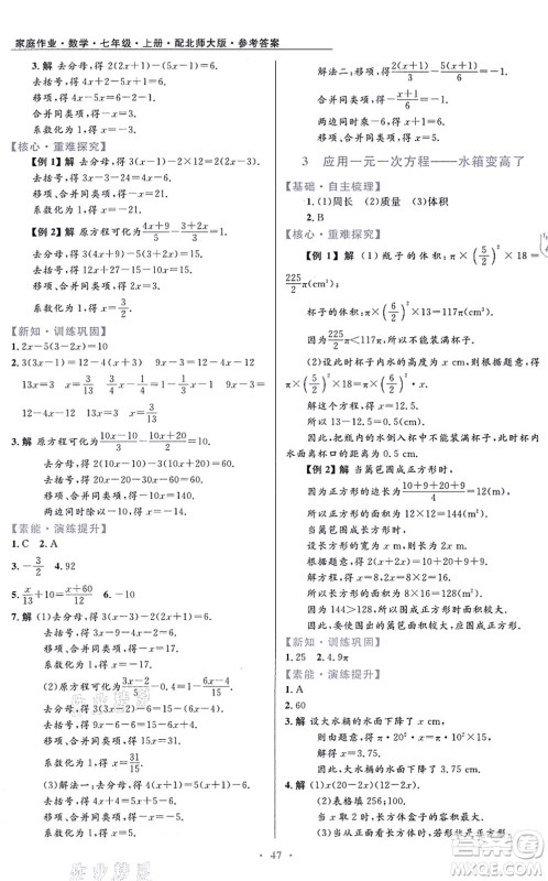 贵州教育出版社2021家庭作业七年级数学上册北师大版答案