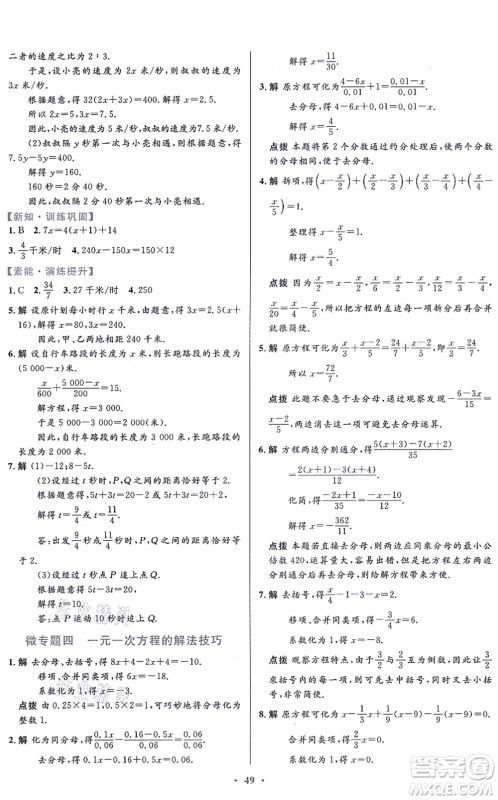 贵州教育出版社2021家庭作业七年级数学上册北师大版答案