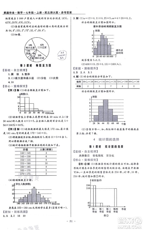 贵州教育出版社2021家庭作业七年级数学上册北师大版答案