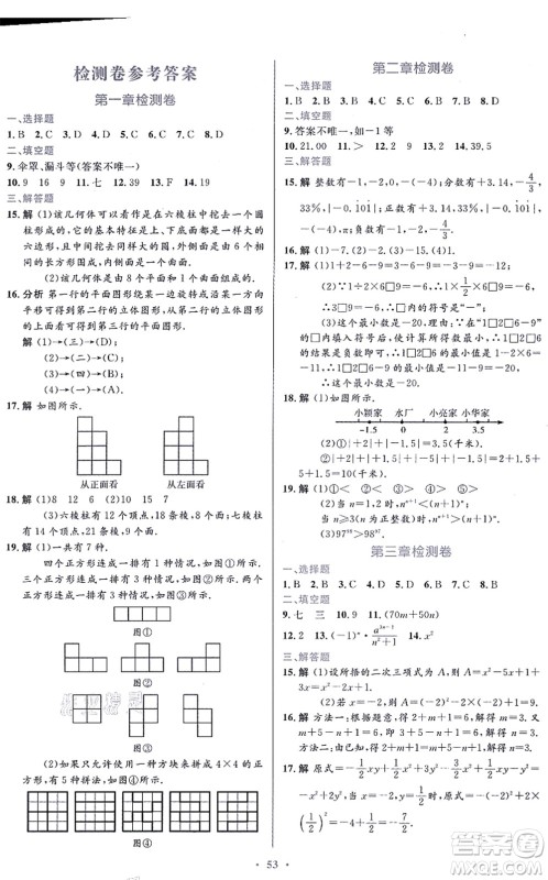 贵州教育出版社2021家庭作业七年级数学上册北师大版答案