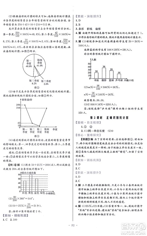 贵州教育出版社2021家庭作业七年级数学上册北师大版答案