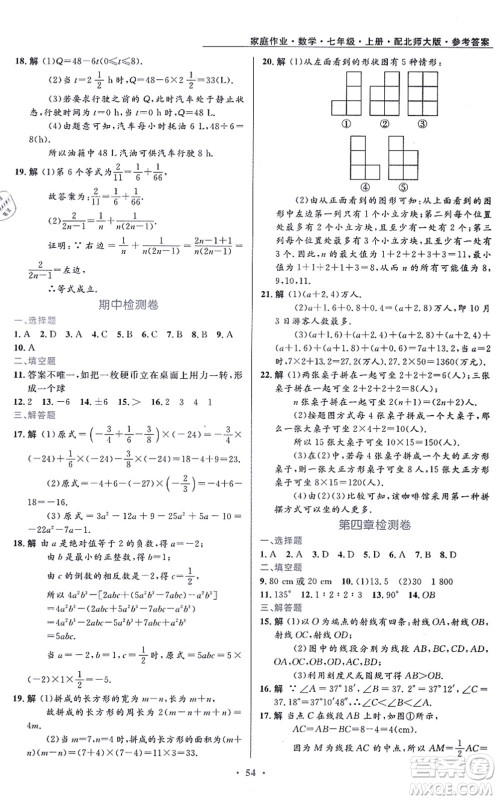 贵州教育出版社2021家庭作业七年级数学上册北师大版答案