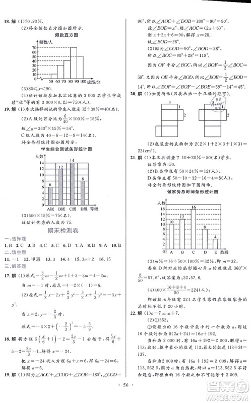 贵州教育出版社2021家庭作业七年级数学上册北师大版答案