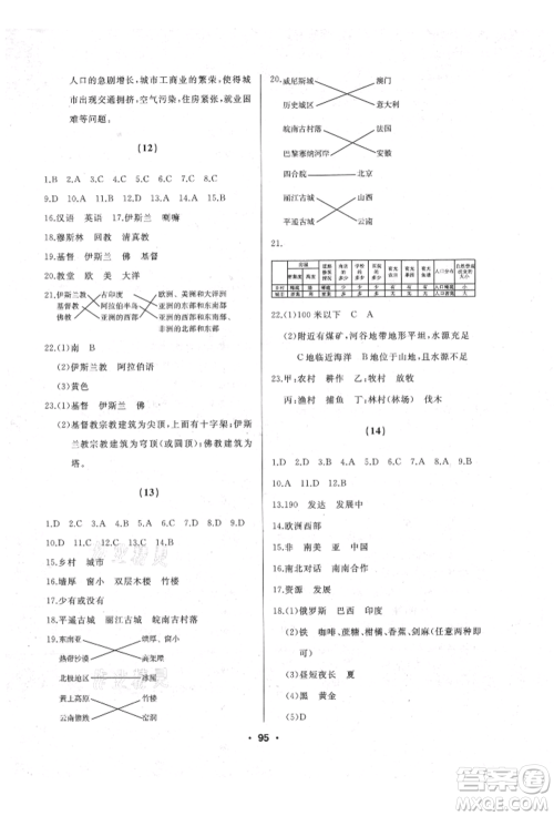 湖南地图出版社2021试题优化课堂同步七年级地理上册人教版参考答案 湖南地图出版社2021试题优化课堂同步七年级地理上册人教版参考答案
