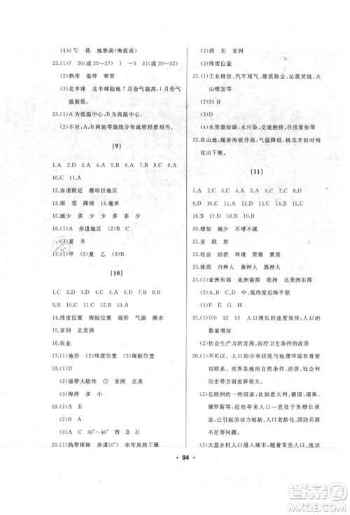 湖南地图出版社2021试题优化课堂同步七年级地理上册人教版参考答案