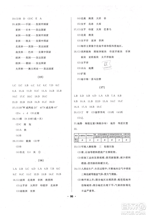 湖南地图出版社2021试题优化课堂同步七年级地理上册人教版参考答案 湖南地图出版社2021试题优化课堂同步七年级地理上册人教版参考答案