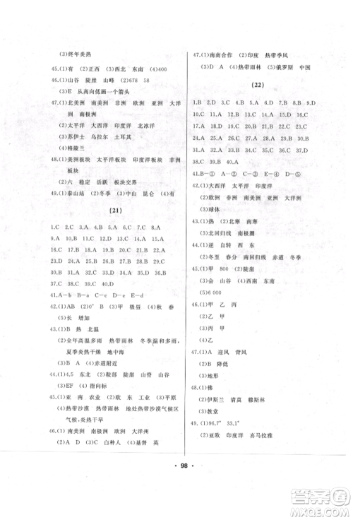 湖南地图出版社2021试题优化课堂同步七年级地理上册人教版参考答案 湖南地图出版社2021试题优化课堂同步七年级地理上册人教版参考答案