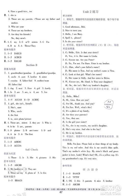 贵州教育出版社2021家庭作业七年级英语上册人教版答案