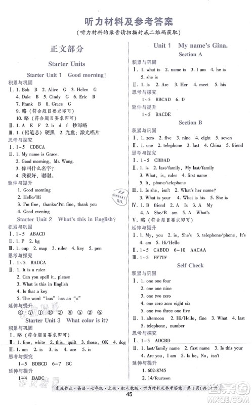 贵州教育出版社2021家庭作业七年级英语上册人教版答案