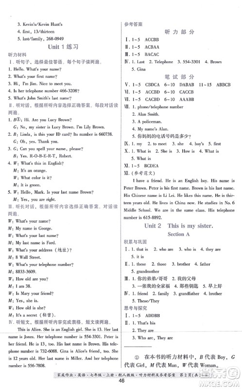 贵州教育出版社2021家庭作业七年级英语上册人教版答案 贵州教育出版社2021家庭作业七年级英语上册人教版答案