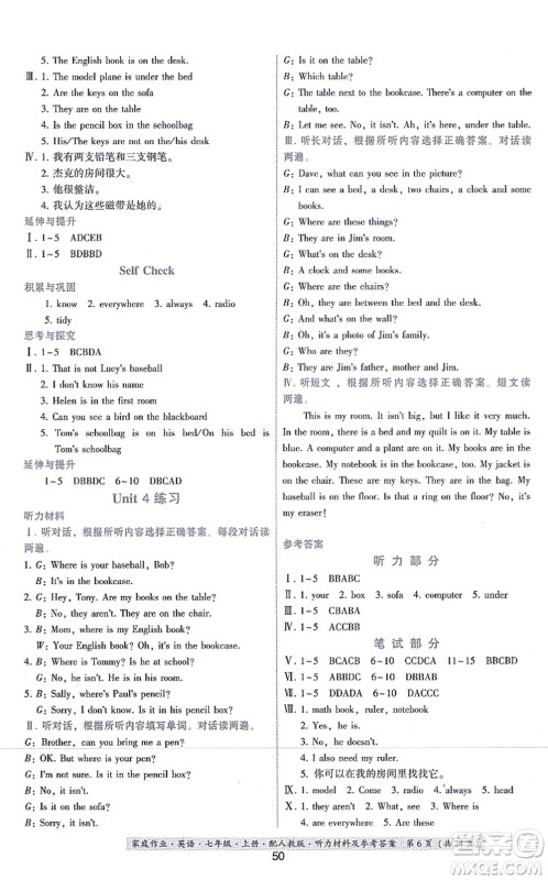 贵州教育出版社2021家庭作业七年级英语上册人教版答案