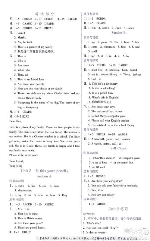 贵州教育出版社2021家庭作业七年级英语上册人教版答案 贵州教育出版社2021家庭作业七年级英语上册人教版答案