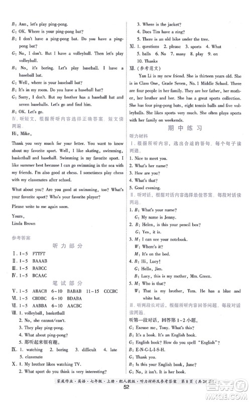 贵州教育出版社2021家庭作业七年级英语上册人教版答案 贵州教育出版社2021家庭作业七年级英语上册人教版答案