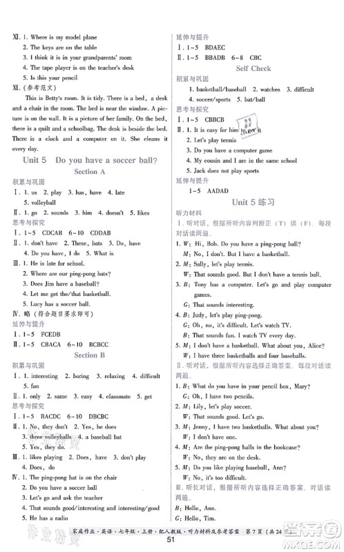 贵州教育出版社2021家庭作业七年级英语上册人教版答案 贵州教育出版社2021家庭作业七年级英语上册人教版答案