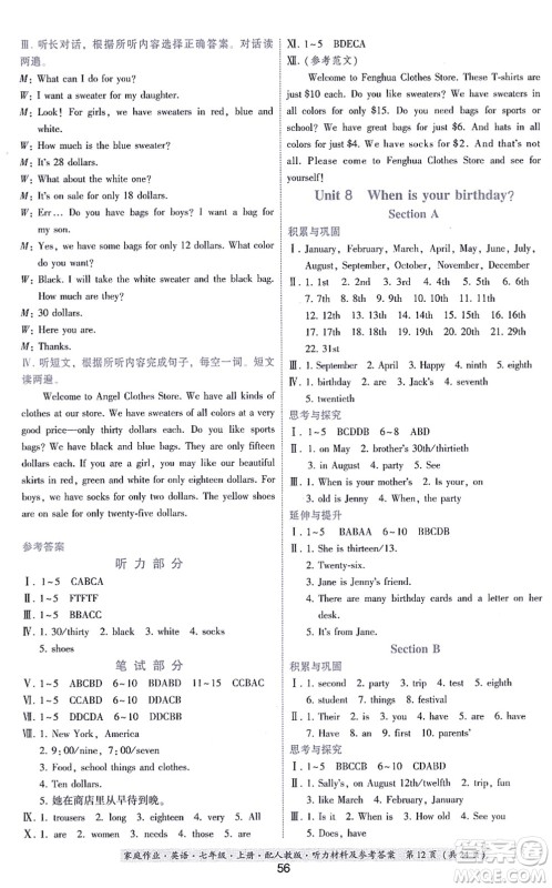 贵州教育出版社2021家庭作业七年级英语上册人教版答案 贵州教育出版社2021家庭作业七年级英语上册人教版答案
