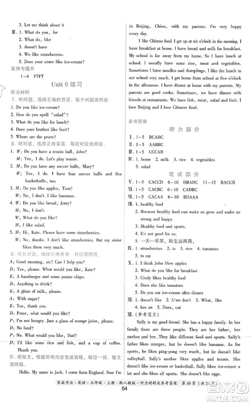 贵州教育出版社2021家庭作业七年级英语上册人教版答案 贵州教育出版社2021家庭作业七年级英语上册人教版答案