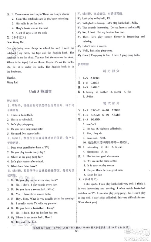 贵州教育出版社2021家庭作业七年级英语上册人教版答案 贵州教育出版社2021家庭作业七年级英语上册人教版答案