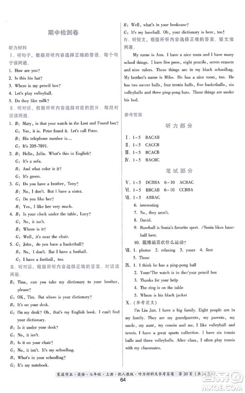 贵州教育出版社2021家庭作业七年级英语上册人教版答案 贵州教育出版社2021家庭作业七年级英语上册人教版答案