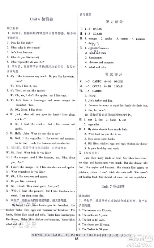 贵州教育出版社2021家庭作业七年级英语上册人教版答案 贵州教育出版社2021家庭作业七年级英语上册人教版答案