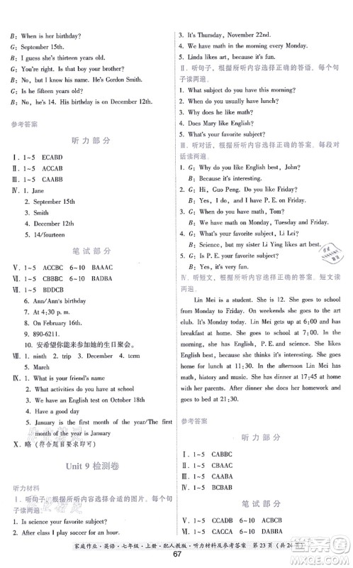 贵州教育出版社2021家庭作业七年级英语上册人教版答案 贵州教育出版社2021家庭作业七年级英语上册人教版答案